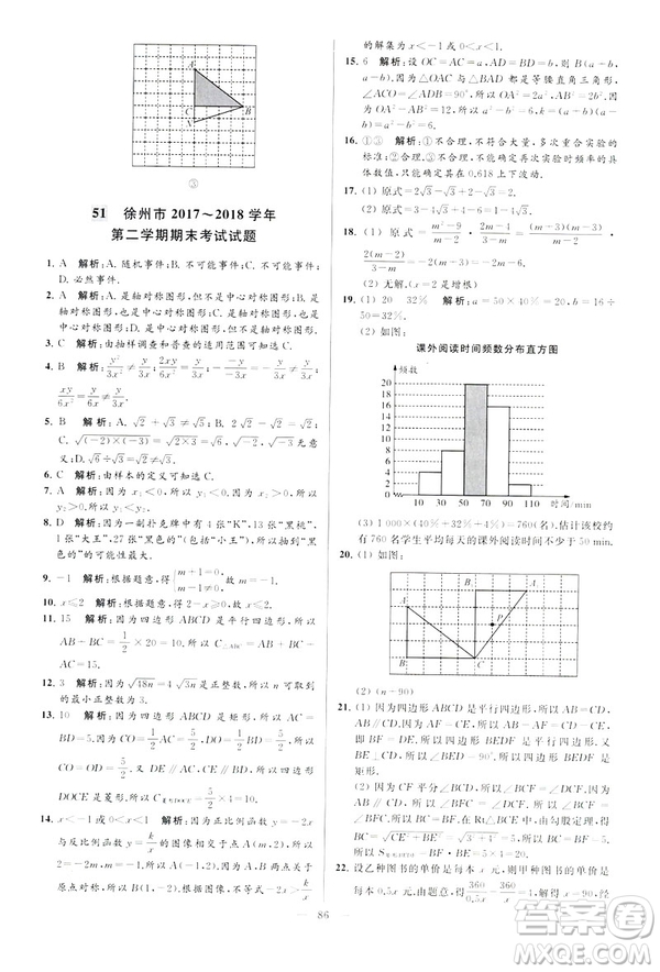 2019年亮點(diǎn)給力大試卷八年級(jí)下冊(cè)數(shù)學(xué)新課標(biāo)江蘇版答案