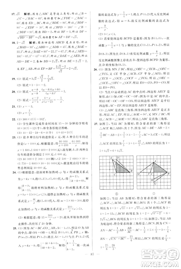 2019年亮點(diǎn)給力大試卷八年級(jí)下冊(cè)數(shù)學(xué)新課標(biāo)江蘇版答案