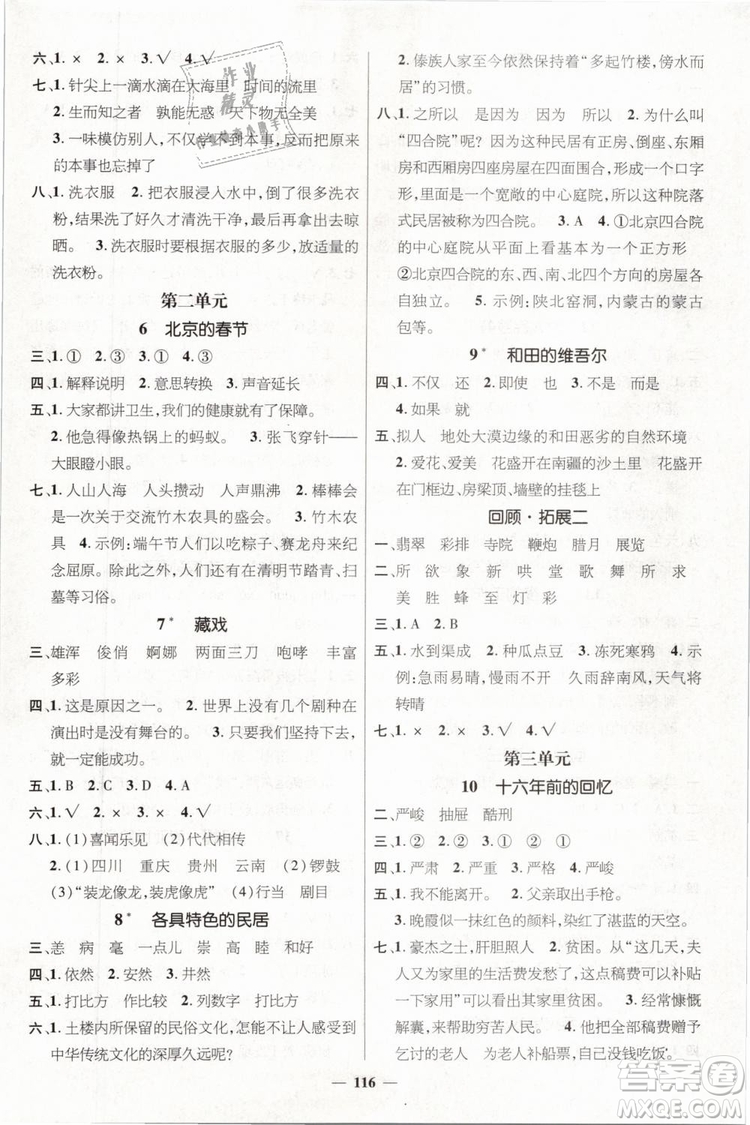 2019名師測(cè)控六年級(jí)語(yǔ)文下冊(cè)RJ人教版參考答案