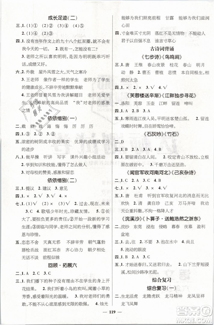 2019名師測(cè)控六年級(jí)語(yǔ)文下冊(cè)RJ人教版參考答案