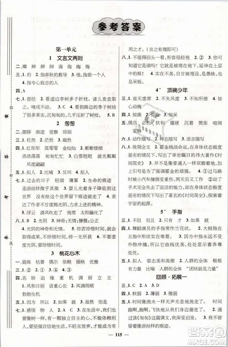 2019名師測(cè)控六年級(jí)語(yǔ)文下冊(cè)RJ人教版參考答案