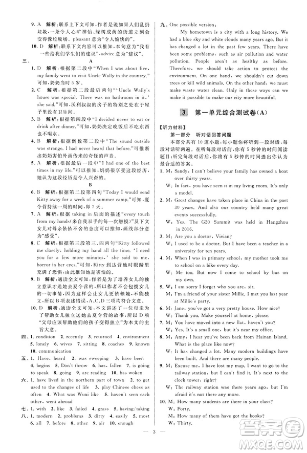 2019年亮點給力大試卷八年級下冊英語新課標(biāo)江蘇版答案