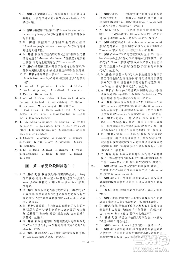 2019年亮點給力大試卷八年級下冊英語新課標(biāo)江蘇版答案