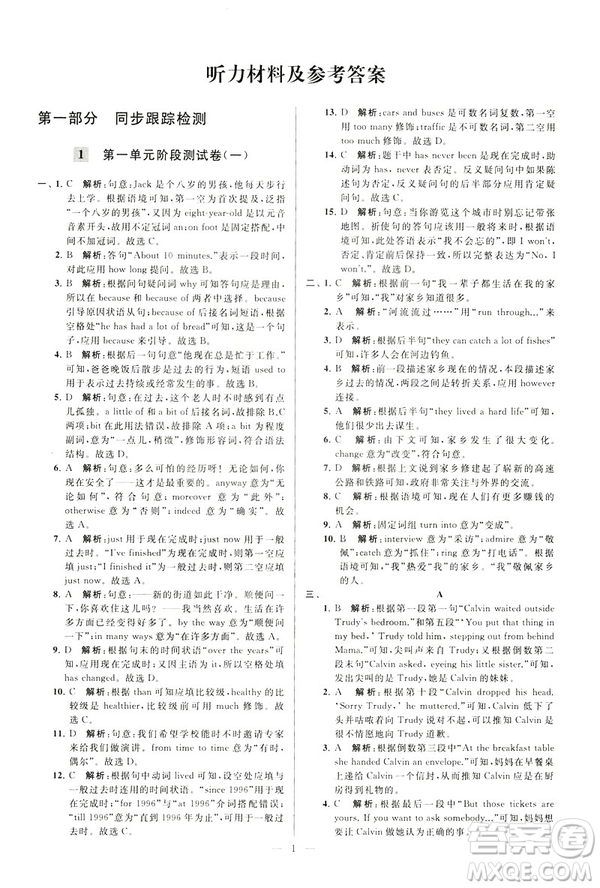 2019年亮點給力大試卷八年級下冊英語新課標(biāo)江蘇版答案