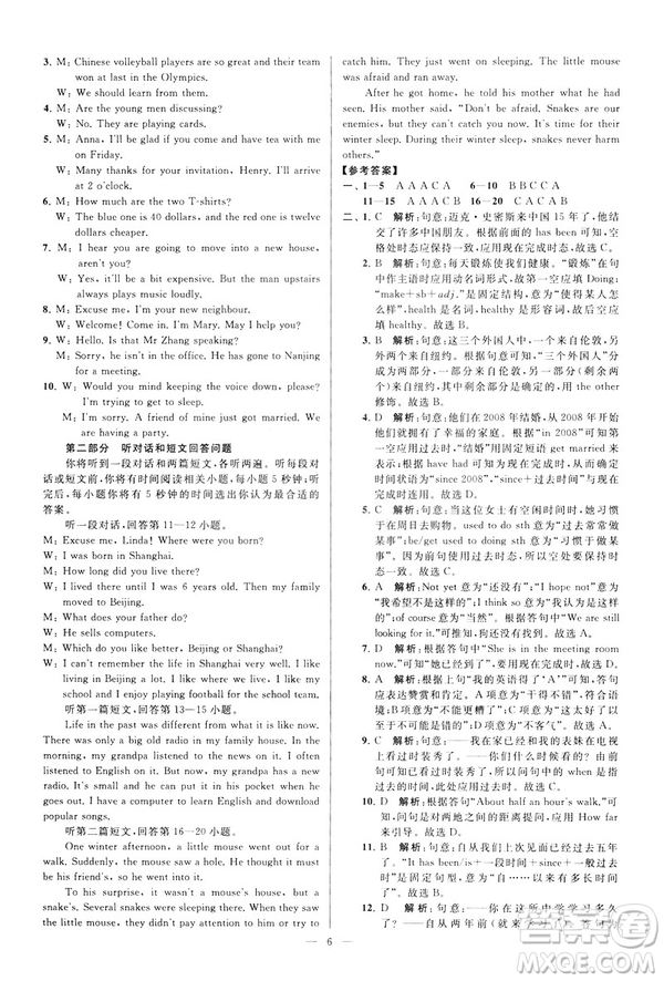 2019年亮點給力大試卷八年級下冊英語新課標(biāo)江蘇版答案