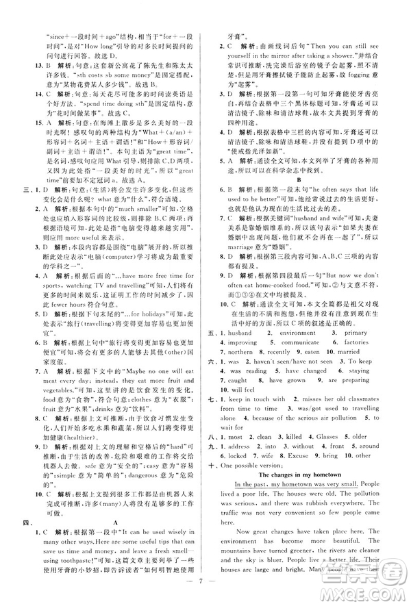 2019年亮點給力大試卷八年級下冊英語新課標(biāo)江蘇版答案