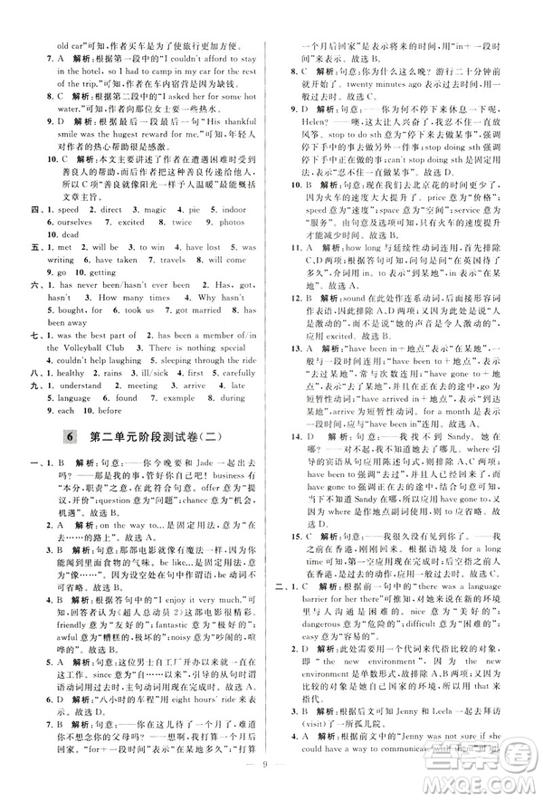 2019年亮點給力大試卷八年級下冊英語新課標(biāo)江蘇版答案