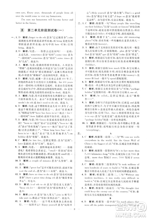 2019年亮點給力大試卷八年級下冊英語新課標(biāo)江蘇版答案