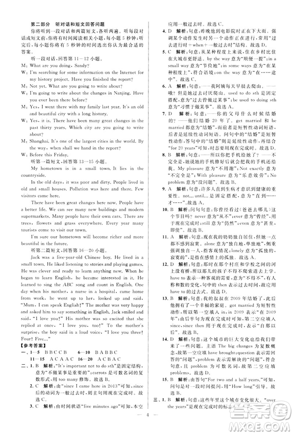 2019年亮點給力大試卷八年級下冊英語新課標(biāo)江蘇版答案