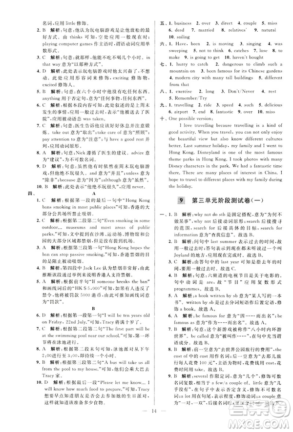 2019年亮點給力大試卷八年級下冊英語新課標(biāo)江蘇版答案