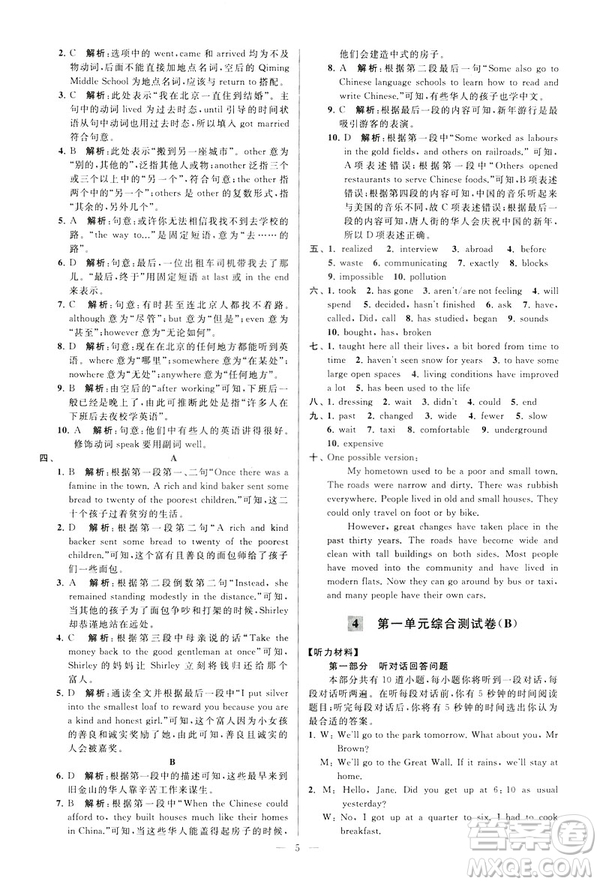 2019年亮點給力大試卷八年級下冊英語新課標(biāo)江蘇版答案