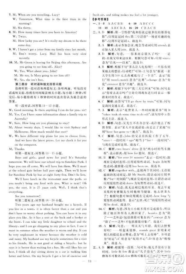 2019年亮點給力大試卷八年級下冊英語新課標(biāo)江蘇版答案