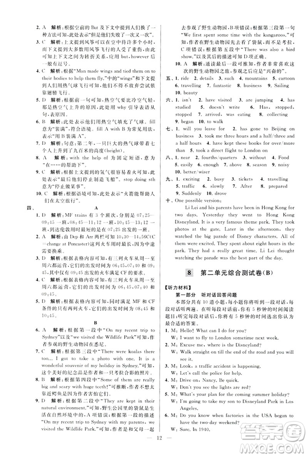 2019年亮點給力大試卷八年級下冊英語新課標(biāo)江蘇版答案