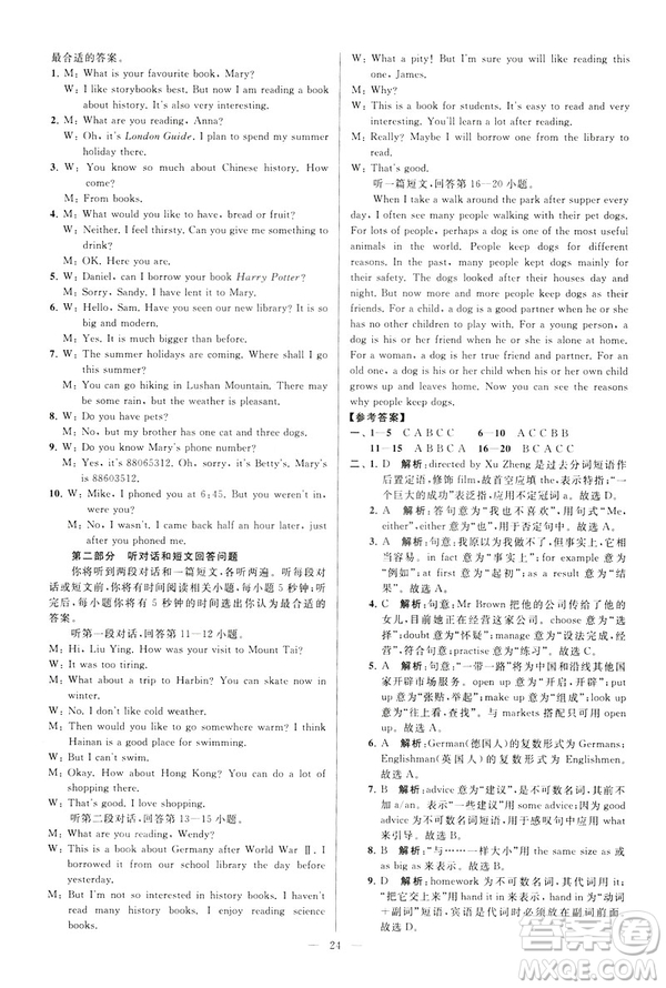 2019年亮點給力大試卷八年級下冊英語新課標(biāo)江蘇版答案