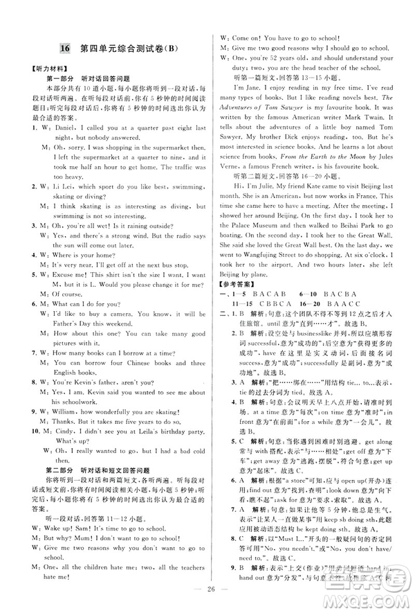 2019年亮點給力大試卷八年級下冊英語新課標(biāo)江蘇版答案