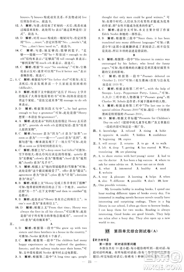 2019年亮點給力大試卷八年級下冊英語新課標(biāo)江蘇版答案