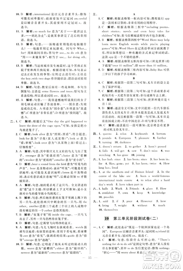 2019年亮點給力大試卷八年級下冊英語新課標(biāo)江蘇版答案