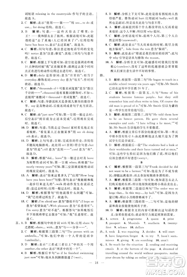 2019年亮點給力大試卷八年級下冊英語新課標(biāo)江蘇版答案