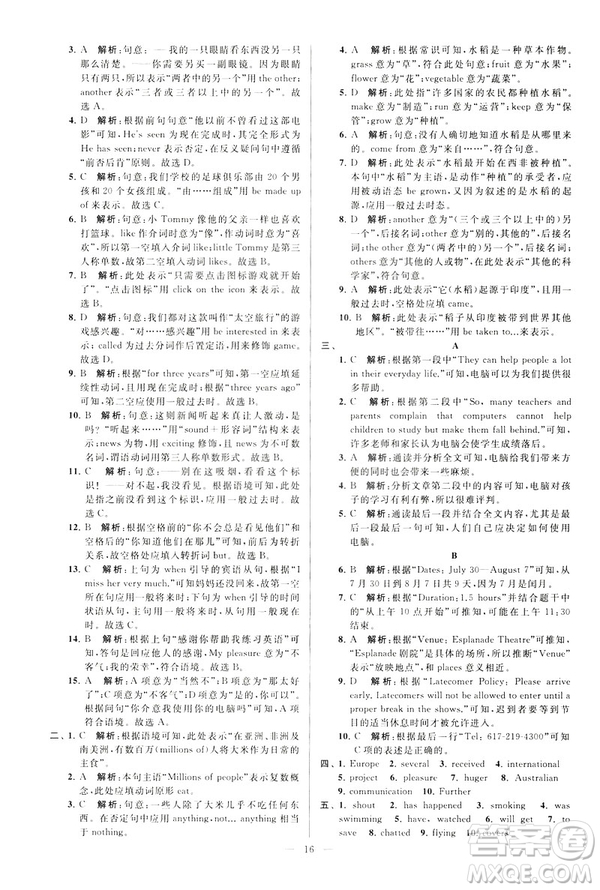 2019年亮點給力大試卷八年級下冊英語新課標(biāo)江蘇版答案