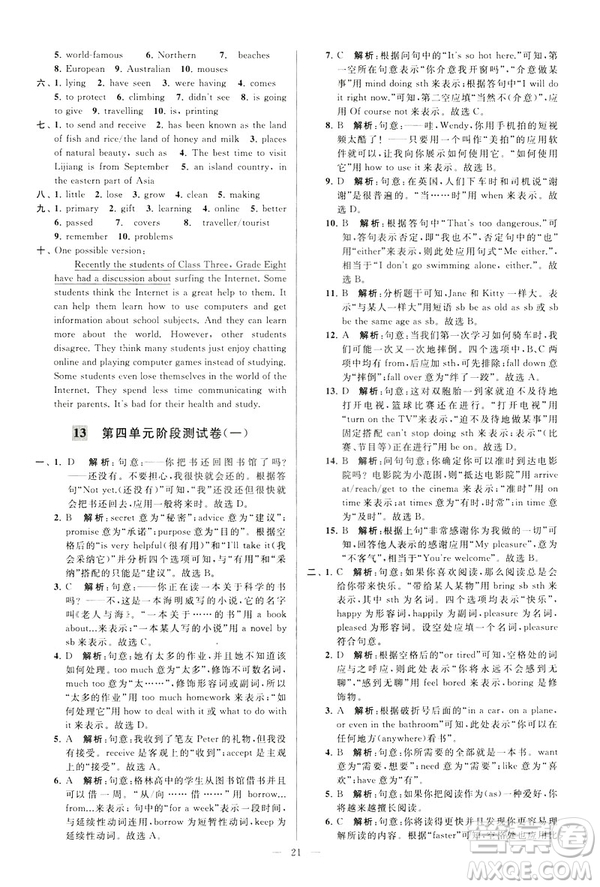 2019年亮點給力大試卷八年級下冊英語新課標(biāo)江蘇版答案