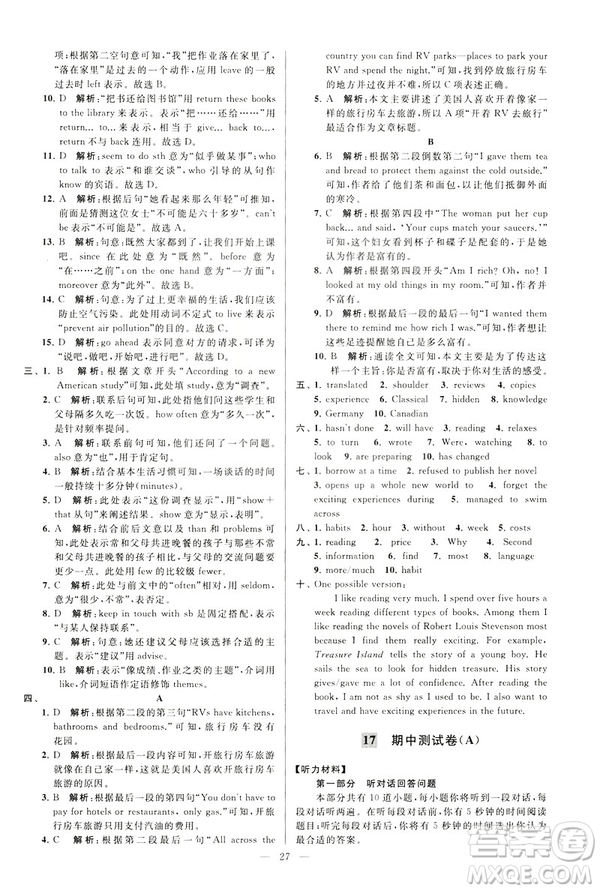 2019年亮點給力大試卷八年級下冊英語新課標(biāo)江蘇版答案