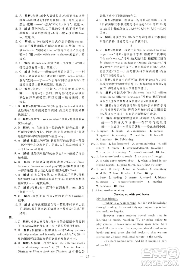 2019年亮點給力大試卷八年級下冊英語新課標(biāo)江蘇版答案