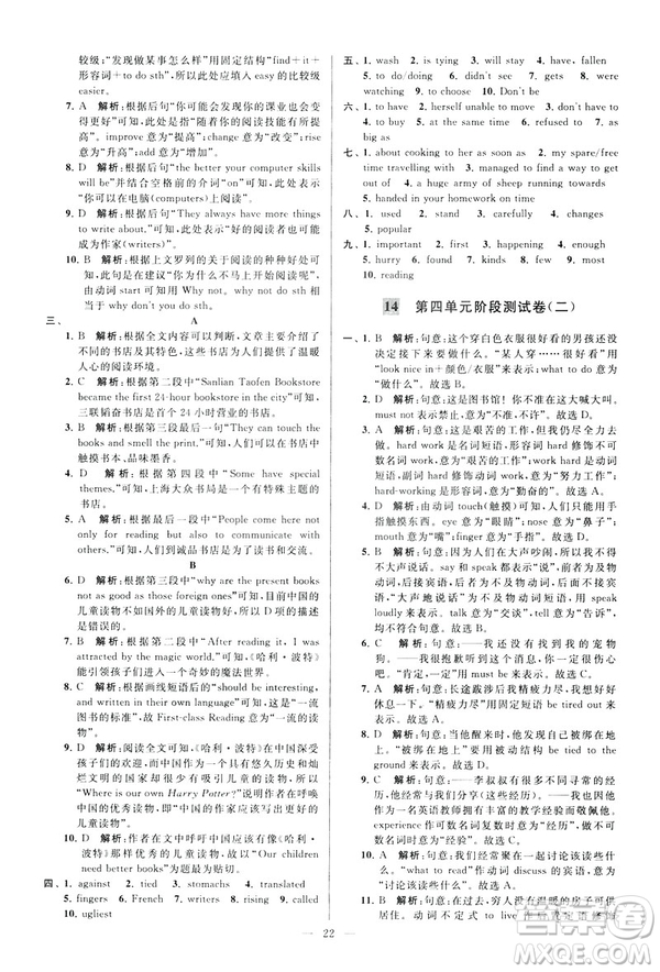 2019年亮點給力大試卷八年級下冊英語新課標(biāo)江蘇版答案