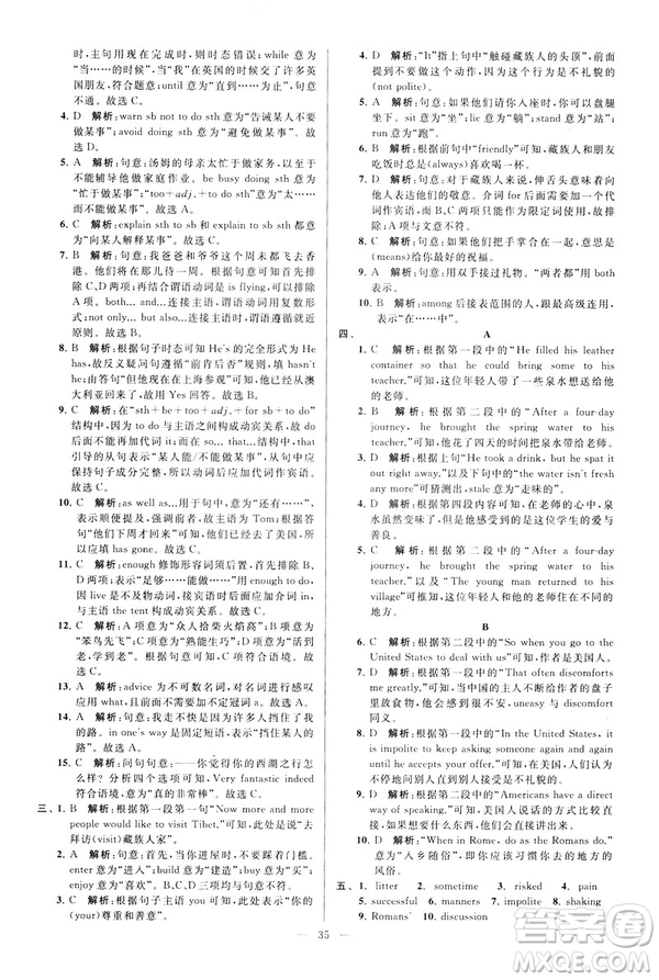 2019年亮點給力大試卷八年級下冊英語新課標(biāo)江蘇版答案