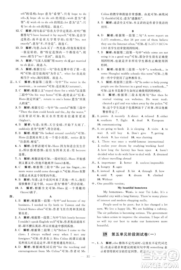 2019年亮點給力大試卷八年級下冊英語新課標(biāo)江蘇版答案