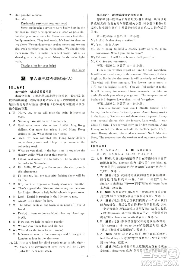 2019年亮點給力大試卷八年級下冊英語新課標(biāo)江蘇版答案