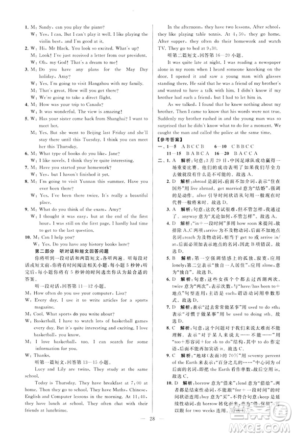 2019年亮點給力大試卷八年級下冊英語新課標(biāo)江蘇版答案