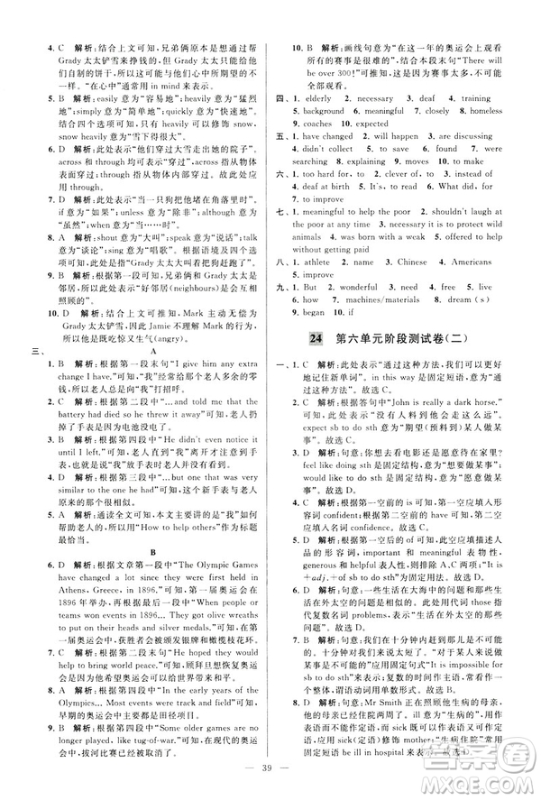 2019年亮點給力大試卷八年級下冊英語新課標(biāo)江蘇版答案