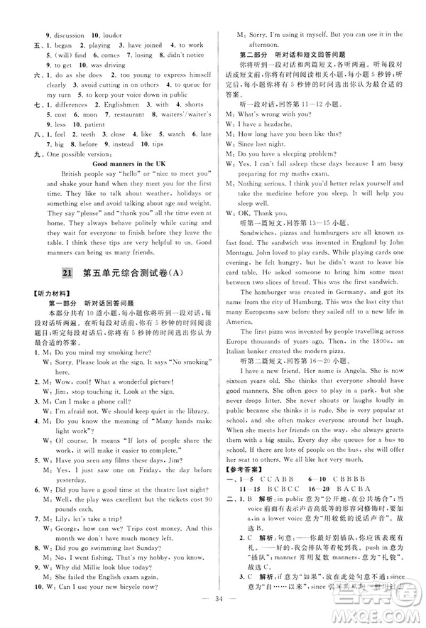 2019年亮點給力大試卷八年級下冊英語新課標(biāo)江蘇版答案