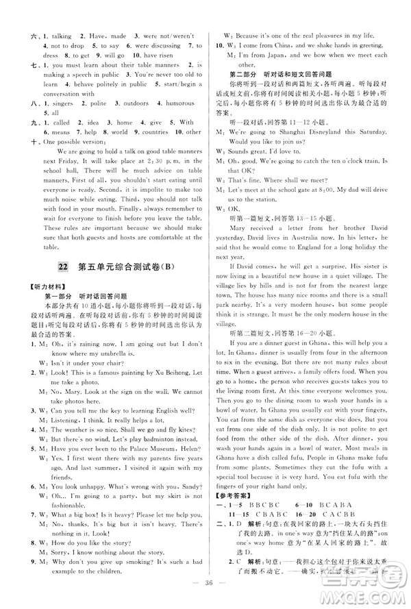 2019年亮點給力大試卷八年級下冊英語新課標(biāo)江蘇版答案