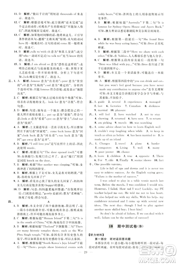 2019年亮點給力大試卷八年級下冊英語新課標(biāo)江蘇版答案