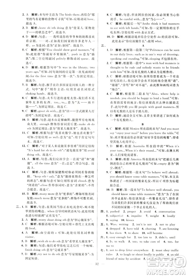 2019年亮點給力大試卷八年級下冊英語新課標(biāo)江蘇版答案