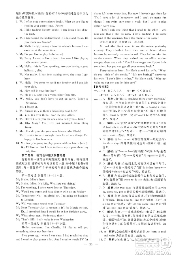 2019年亮點給力大試卷八年級下冊英語新課標(biāo)江蘇版答案