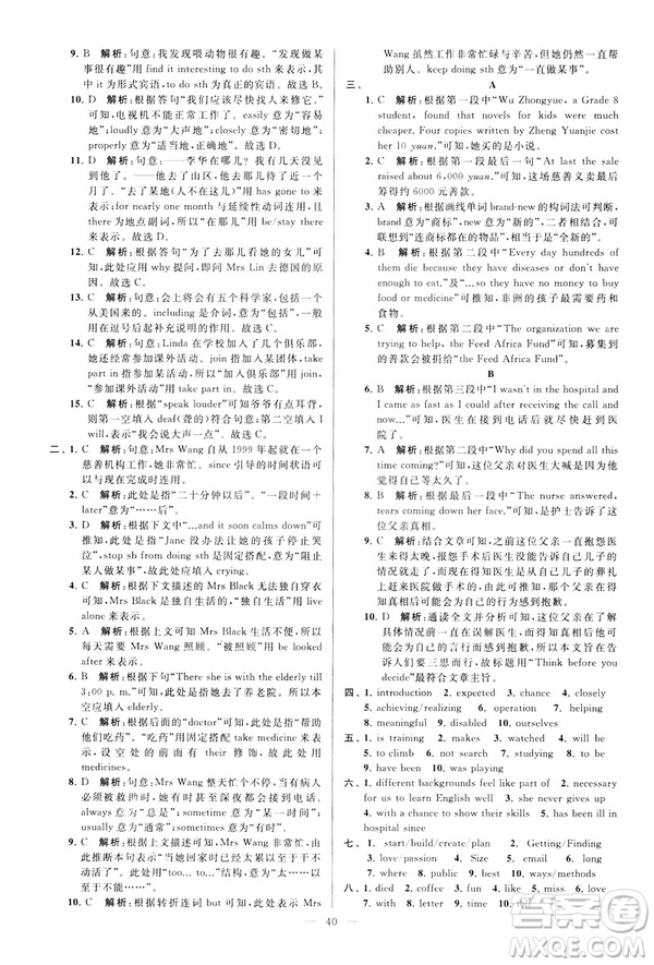 2019年亮點給力大試卷八年級下冊英語新課標(biāo)江蘇版答案