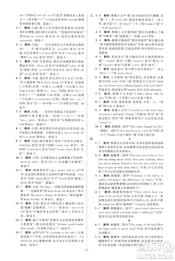 2019年亮點給力大試卷八年級下冊英語新課標(biāo)江蘇版答案