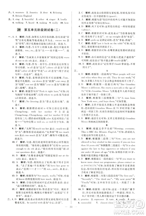 2019年亮點給力大試卷八年級下冊英語新課標(biāo)江蘇版答案