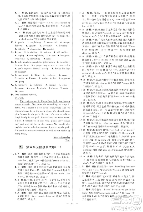 2019年亮點給力大試卷八年級下冊英語新課標(biāo)江蘇版答案