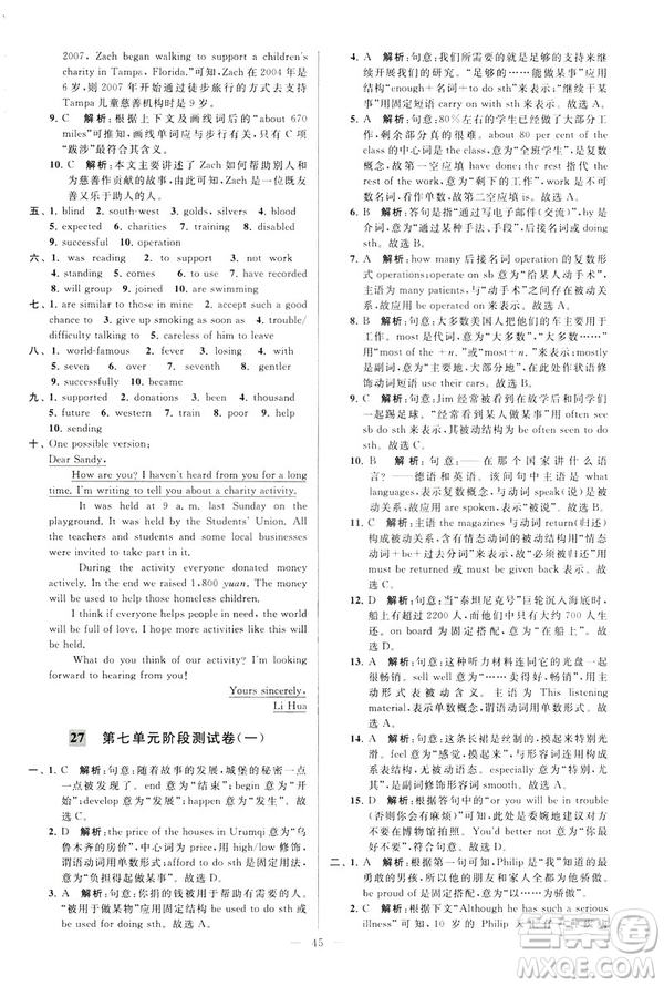 2019年亮點給力大試卷八年級下冊英語新課標(biāo)江蘇版答案