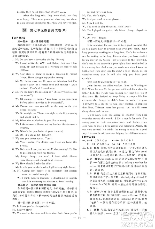 2019年亮點給力大試卷八年級下冊英語新課標(biāo)江蘇版答案