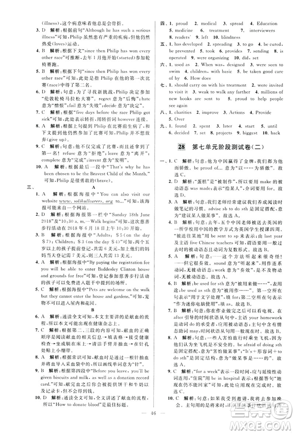 2019年亮點給力大試卷八年級下冊英語新課標(biāo)江蘇版答案