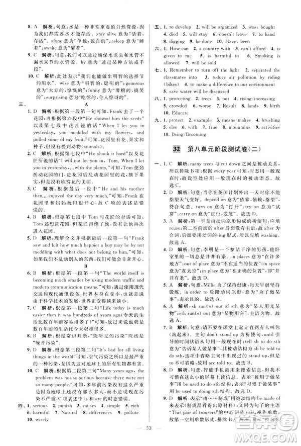 2019年亮點給力大試卷八年級下冊英語新課標(biāo)江蘇版答案