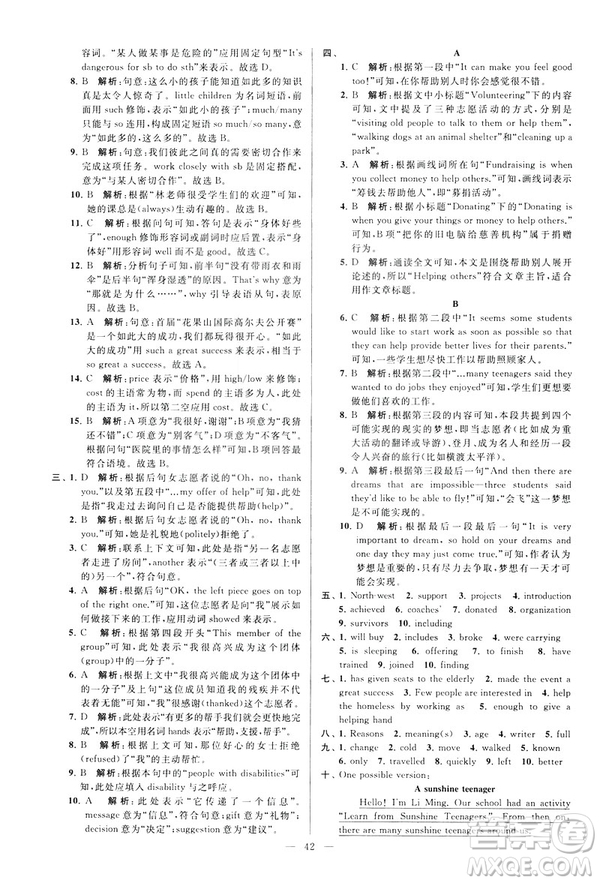 2019年亮點給力大試卷八年級下冊英語新課標(biāo)江蘇版答案