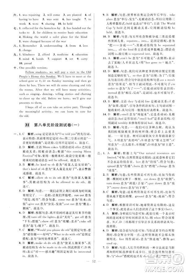 2019年亮點給力大試卷八年級下冊英語新課標(biāo)江蘇版答案