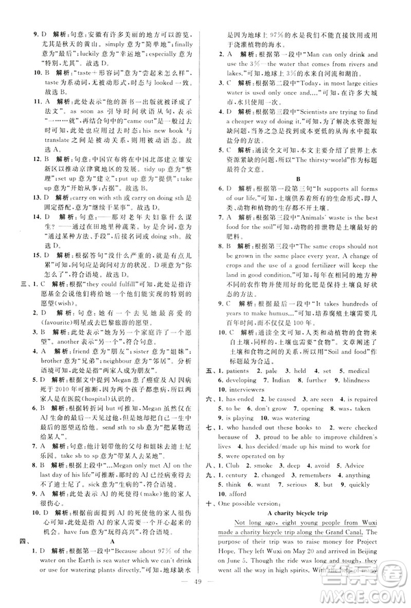 2019年亮點給力大試卷八年級下冊英語新課標(biāo)江蘇版答案