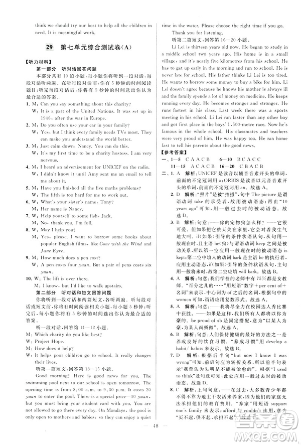 2019年亮點給力大試卷八年級下冊英語新課標(biāo)江蘇版答案