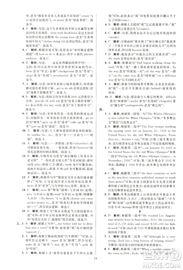 2019年亮點給力大試卷八年級下冊英語新課標(biāo)江蘇版答案